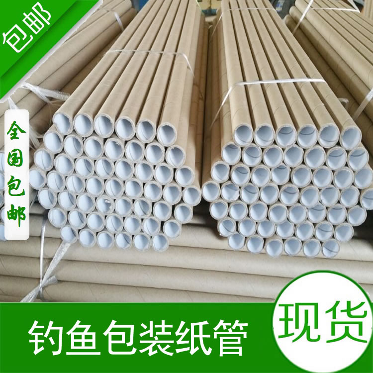 治多縣魚竿包裝紙管紙筒